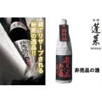 非売品の酒 日本酒 吟醸酒 辛口 720ml