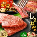 しまね和牛ステーキ 400g