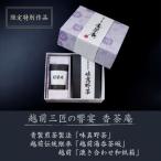 ~青製煎茶製法 味真野茶 越前伝統継承 越前湯呑