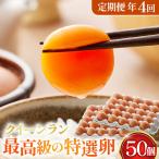 黄身がつかめる新鮮地たまごクイーンラン