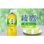 ふるさと納税 【2回定期便】綾鷹 2L PET【コカ・コーラ】ペットボトル 1ケース(6本)定期便 2回(12本)セット お茶 緑茶 日本茶 茶葉 送料無料 宮崎県えびの市