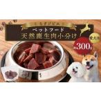 なぎジビエ 天然 鹿生肉 小分け ペットフード