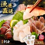 刺身定期便 全2回 JFO005 お刺身