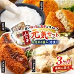 山の芋元気セット 冷凍食品 おかず 惣菜