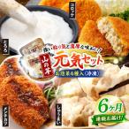 山の芋元気セット 冷凍食品 おかず 惣菜
