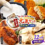 山の芋元気セット 冷凍食品 おかず 惣菜
