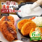 山の芋3種セット 冷凍食品 おかず 惣菜