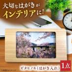 ピタヒノキ はがき入れ