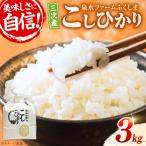 泉水のこしひかり 3kg