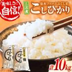 泉水のこしひかり 5kg×2袋