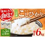 泉水のこしひかり 3kg×2袋