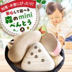 木製おもちゃ 森のminiべんとうA 木