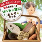 木のおもちゃ マルシェ食材 おかず 木育