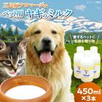 ペット用 ヤギミルク ペット ミルク