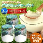 ヨーグルトセット 3個