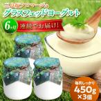 ヨーグルトセット 3個