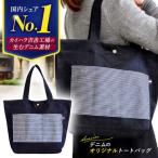 デニムのオリジナルトートバッグ バッグ
