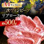 三次ワインビーフリブロースすき焼き用500g