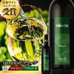 TOMOEデラウェア 白ワイン 辛口