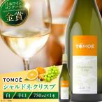 白ワイン TOMOEシャルドネクリスプ