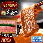 指定日お届け 牛肉 カルビ焼肉用 焼肉のたれ