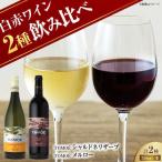 ワインセット TOMOE 2本セットD ワイン