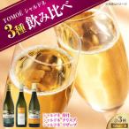 ワイン 白ワイン シャルドネ ~三次のシャルドネ尽くし~