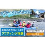 四万十川を満喫 ラフティング半日コース