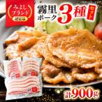 豚肉 シャブシャブ セット 計900g