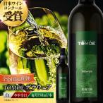 TOMOEデラウェア白ワイン 白ワイン