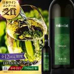 TOMOEデラウェア白ワイン 白ワイン