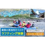 四万十川を満喫 ラフティング半日コース