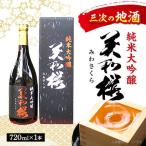 美和桜純米大吟醸720ml 日本酒 純米大吟醸