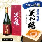 美和桜純米吟醸酒720ml 日本酒 純米吟醸