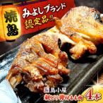 名物焼き鳥 鳥小屋のとり足 4本セット 焼き鳥
