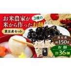 お正月セット もち 黒豆 セット