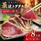 藁焼き 生かつお たたき 800g