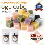 OGI CUBE おぎキューブ 2パックセット