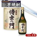池田酒店 店主推薦 鰻にあう 大崎焼酎 侍士の門 720ml
