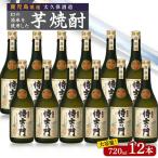 池田酒店 店主推薦 鰻にあう 大崎焼酎 侍士の門 720ml