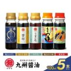 マルヤ九州醤油100ml×5本セット
