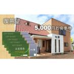 ベトナム料理と薬膳料理の店 喫茶望 5 000円お食事券