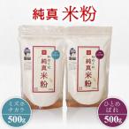 やのくに純真米粉ミズホチカラ500g