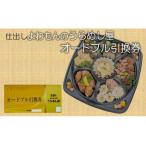 仕出し よわもんのうらめし屋のオードブル‘弥