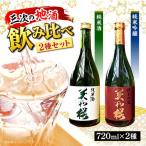 純米吟醸酒 純米酒セット 日本酒 純米吟醸