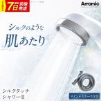 シャワーヘッド シルクタッチシャワーII