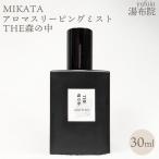 湯布院 MIKATA アロマスリーピングミストTHE森の中-MORI