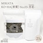 湯布院 MIKATA KO-HA 香葉 No.01