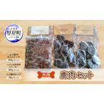 犬用 鹿肉セット ミンチ ジャーキー チップ