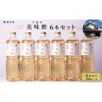 美味酢 うます 1リットル×6本セット